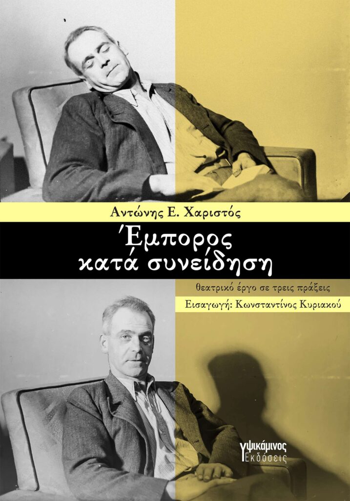 ΕΞΩΦΥΛΛΟ ΧΑΡΙΣΤΟΣ ΘΕΑΤΡΙΚΟ
