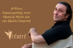 Χαραλαμπίδης