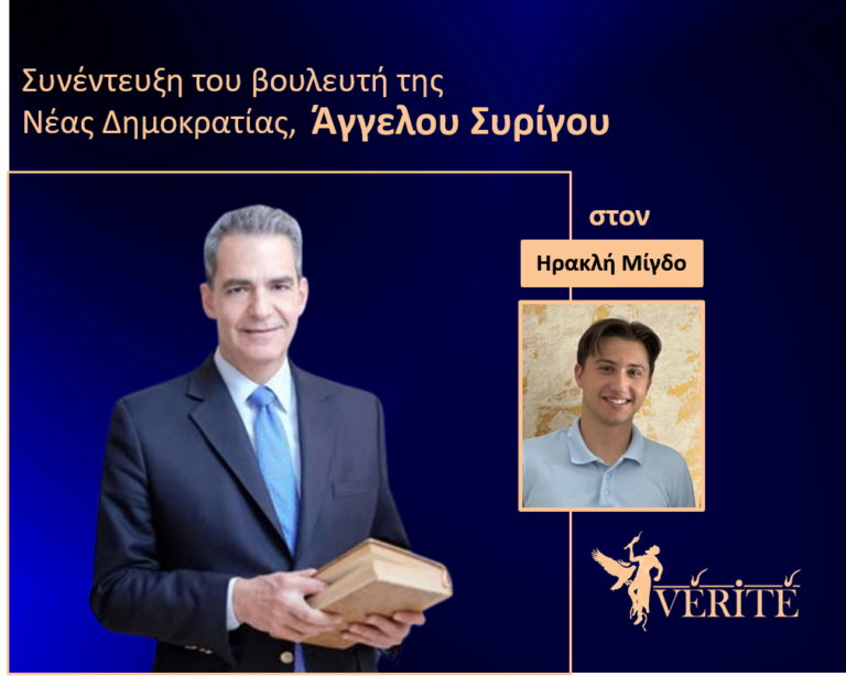 ΣΥΡΙΓΟΣ