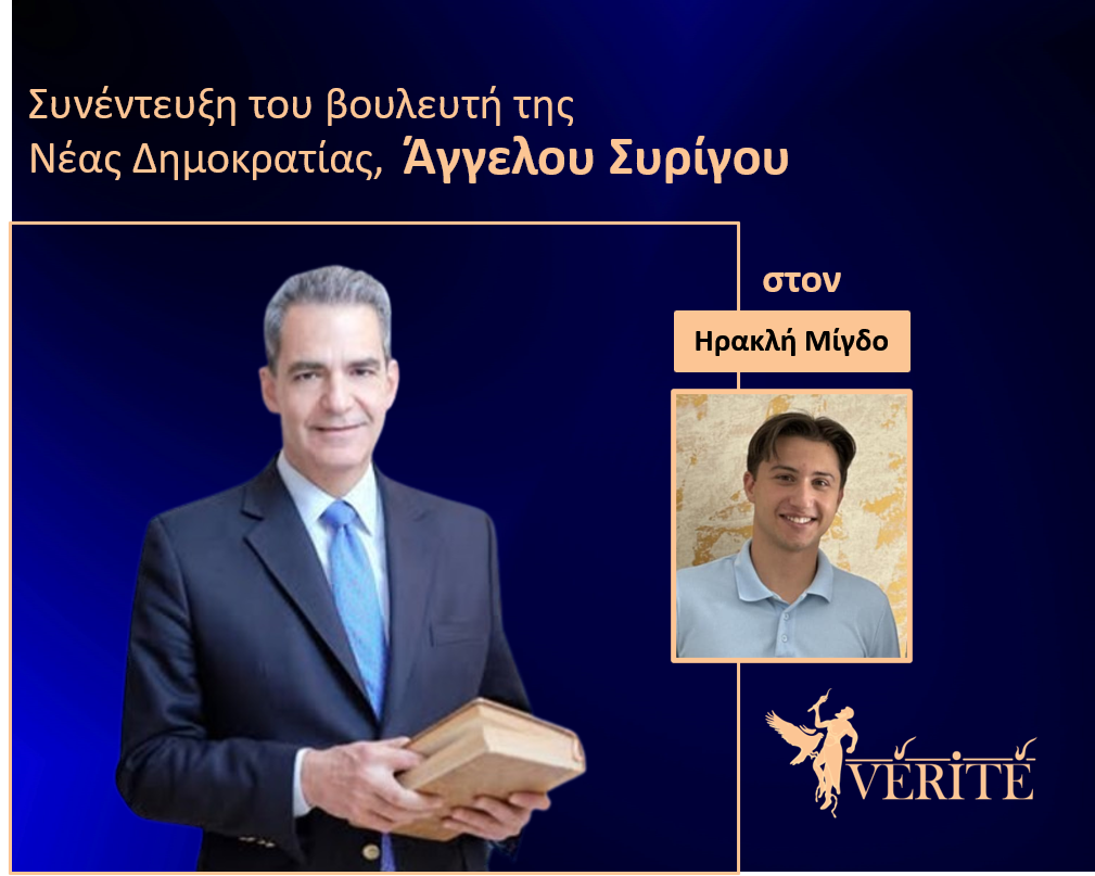 ΣΥΡΙΓΟΣ