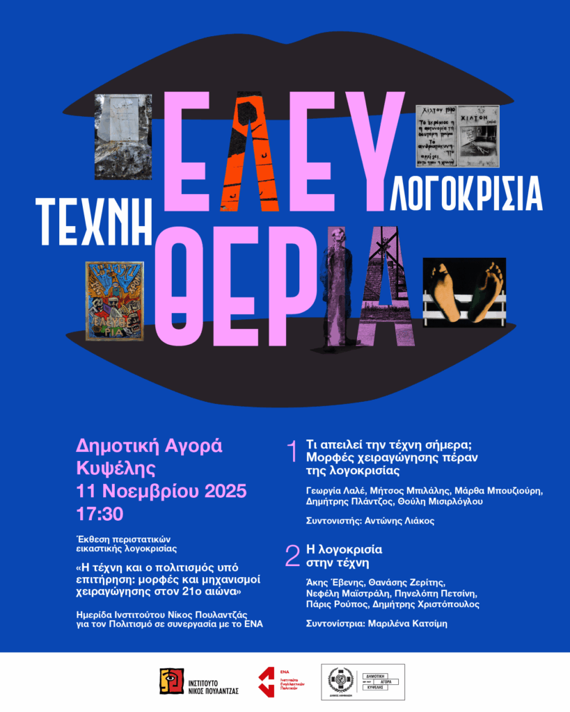 2B ELEFTHERIA POST AFISA C