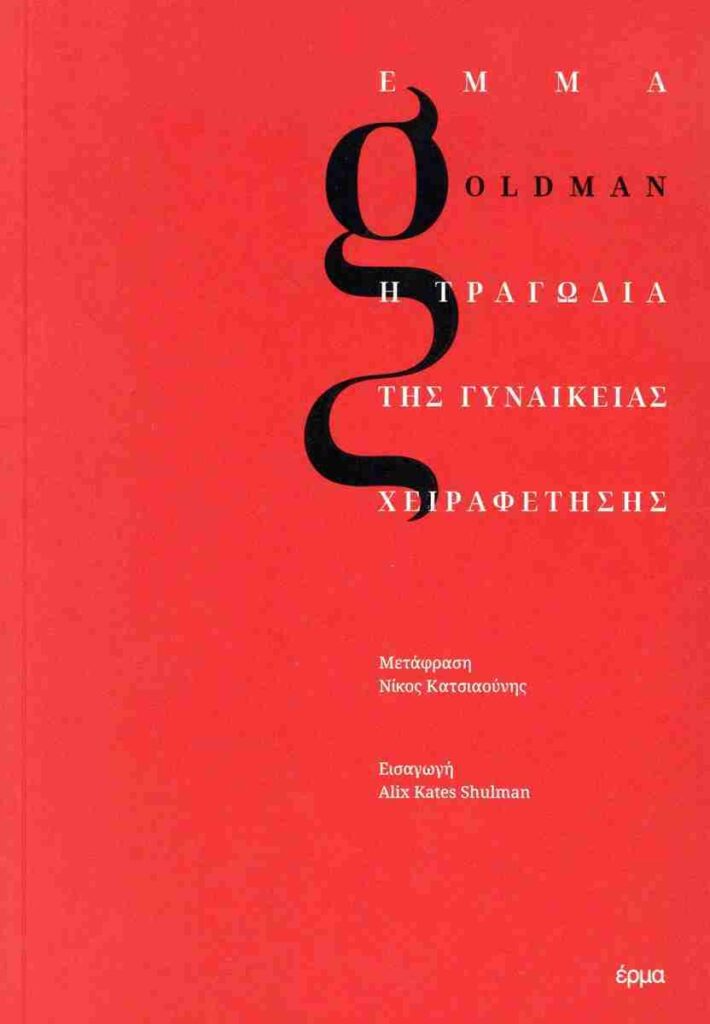 Goldman